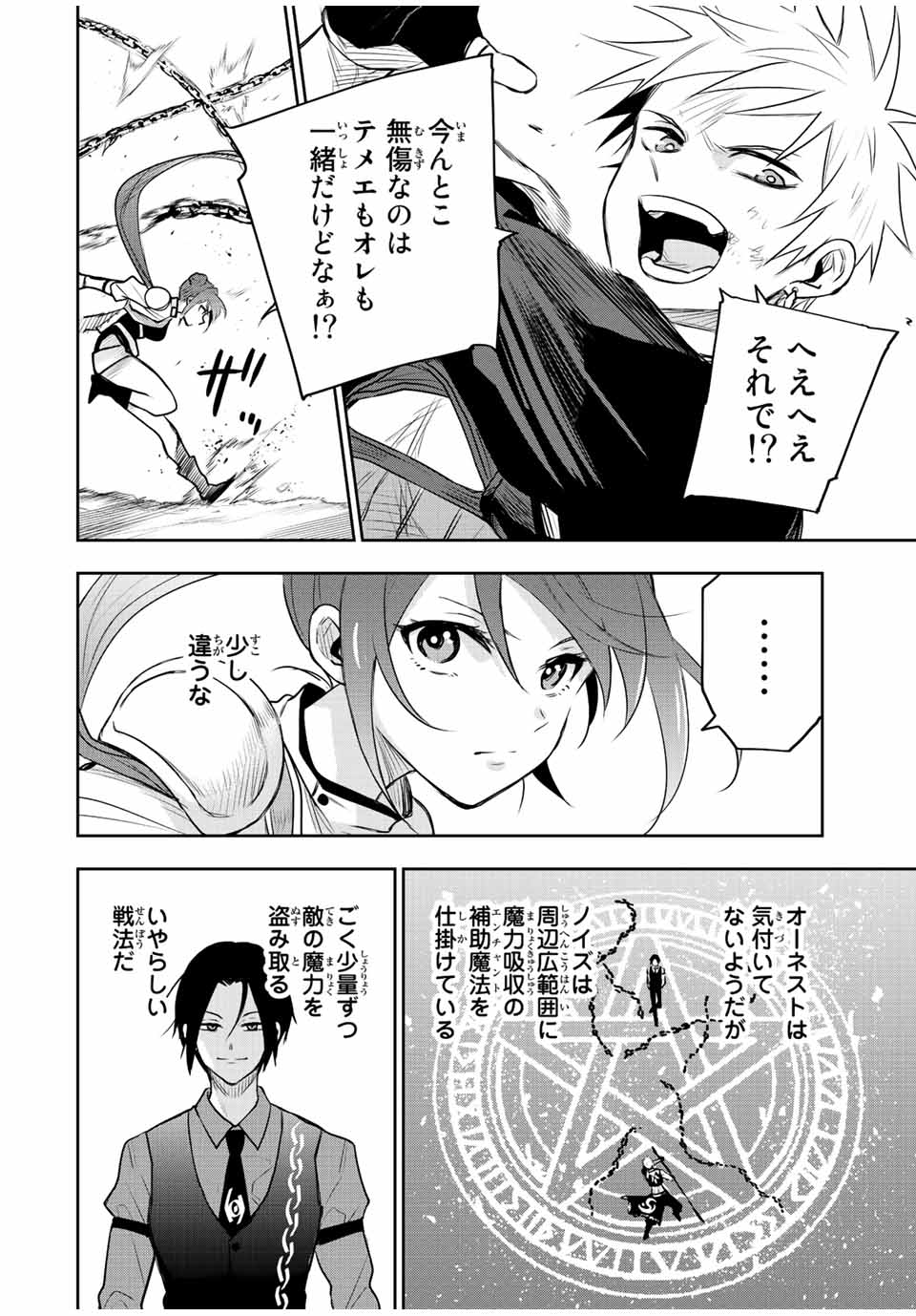味方が弱すぎて補助魔法に徹していた宮廷魔法師、追放されて最強を目指す Chap 64 - Next Chap 65