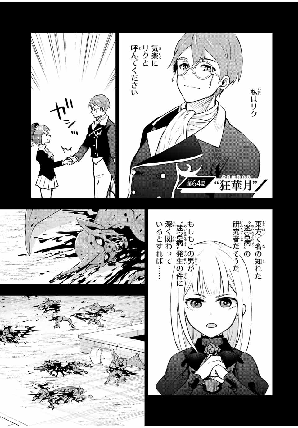 味方が弱すぎて補助魔法に徹していた宮廷魔法師、追放されて最強を目指す Chap 64 - Next Chap 65