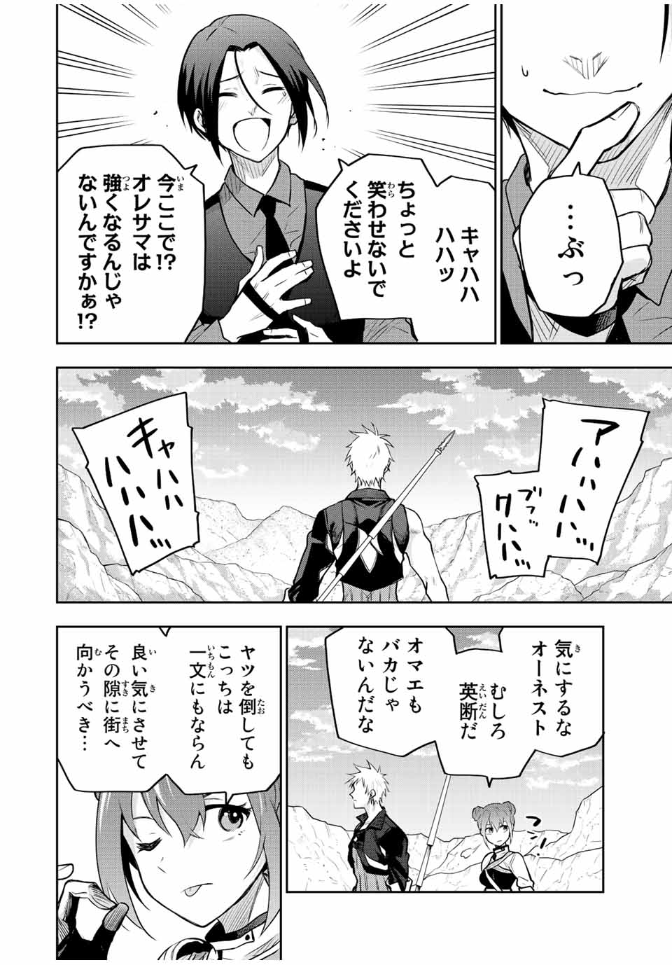 味方が弱すぎて補助魔法に徹していた宮廷魔法師、追放されて最強を目指す Chap 65 - Next Chap 66