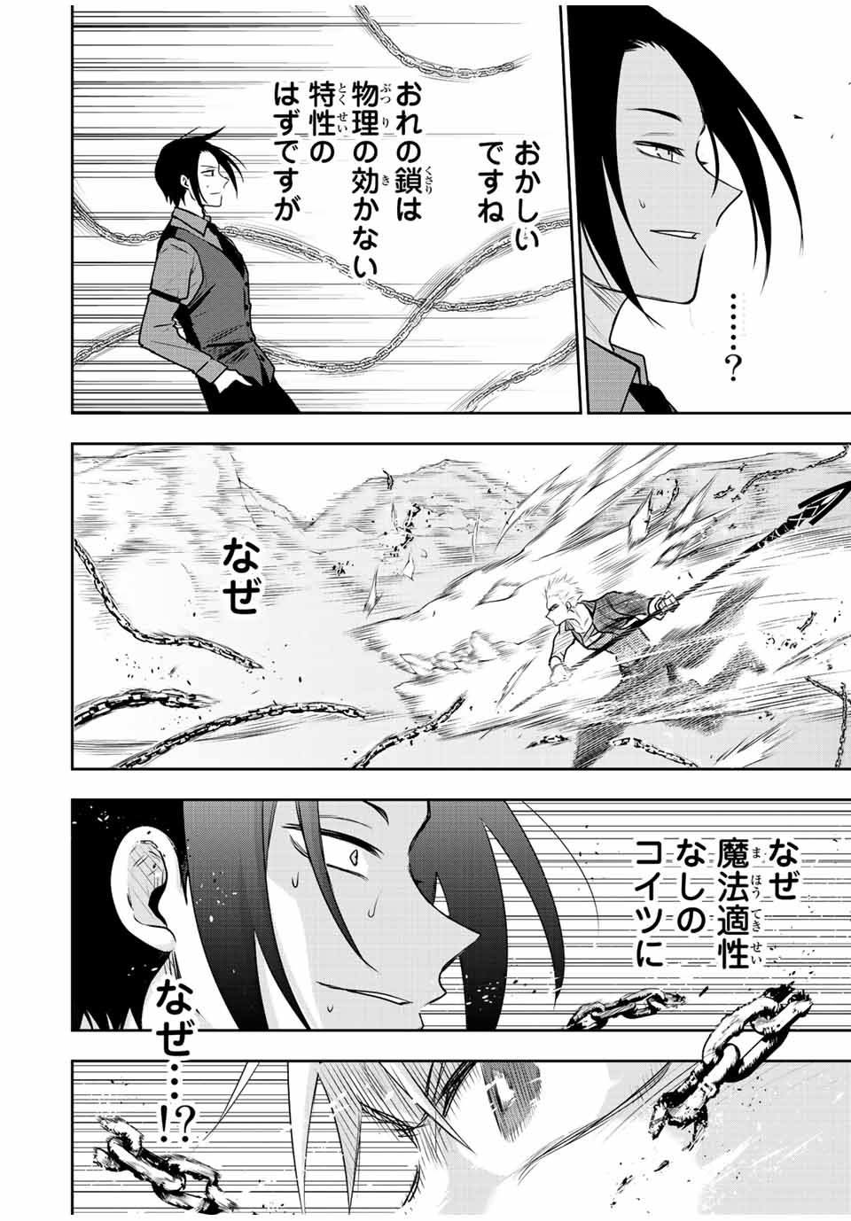 味方が弱すぎて補助魔法に徹していた宮廷魔法師、追放されて最強を目指す Chap 65 - Next Chap 66