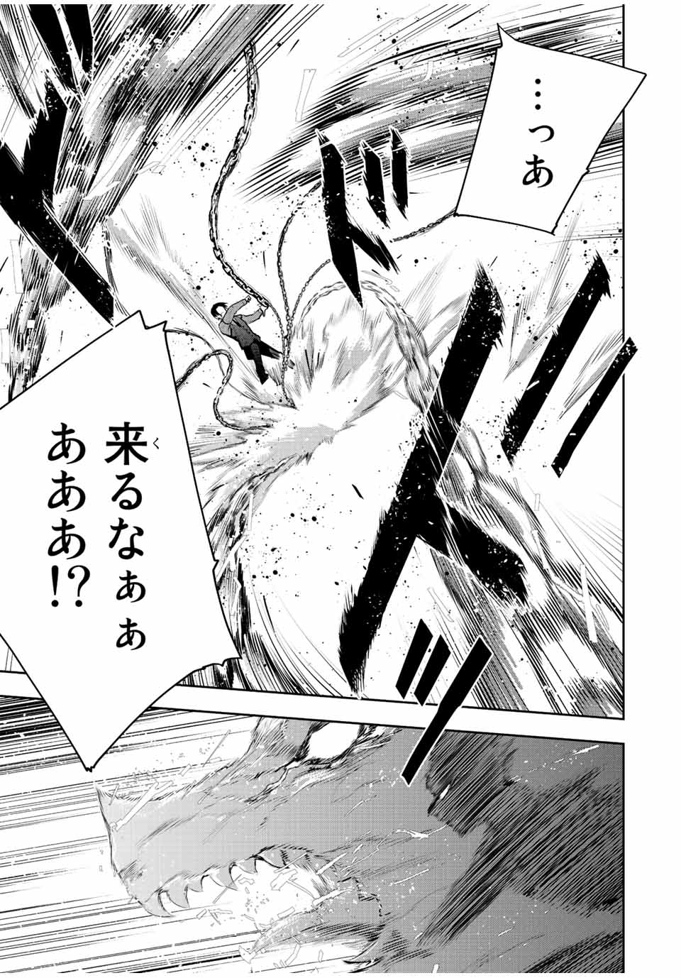 味方が弱すぎて補助魔法に徹していた宮廷魔法師、追放されて最強を目指す Chap 65 - Next Chap 66