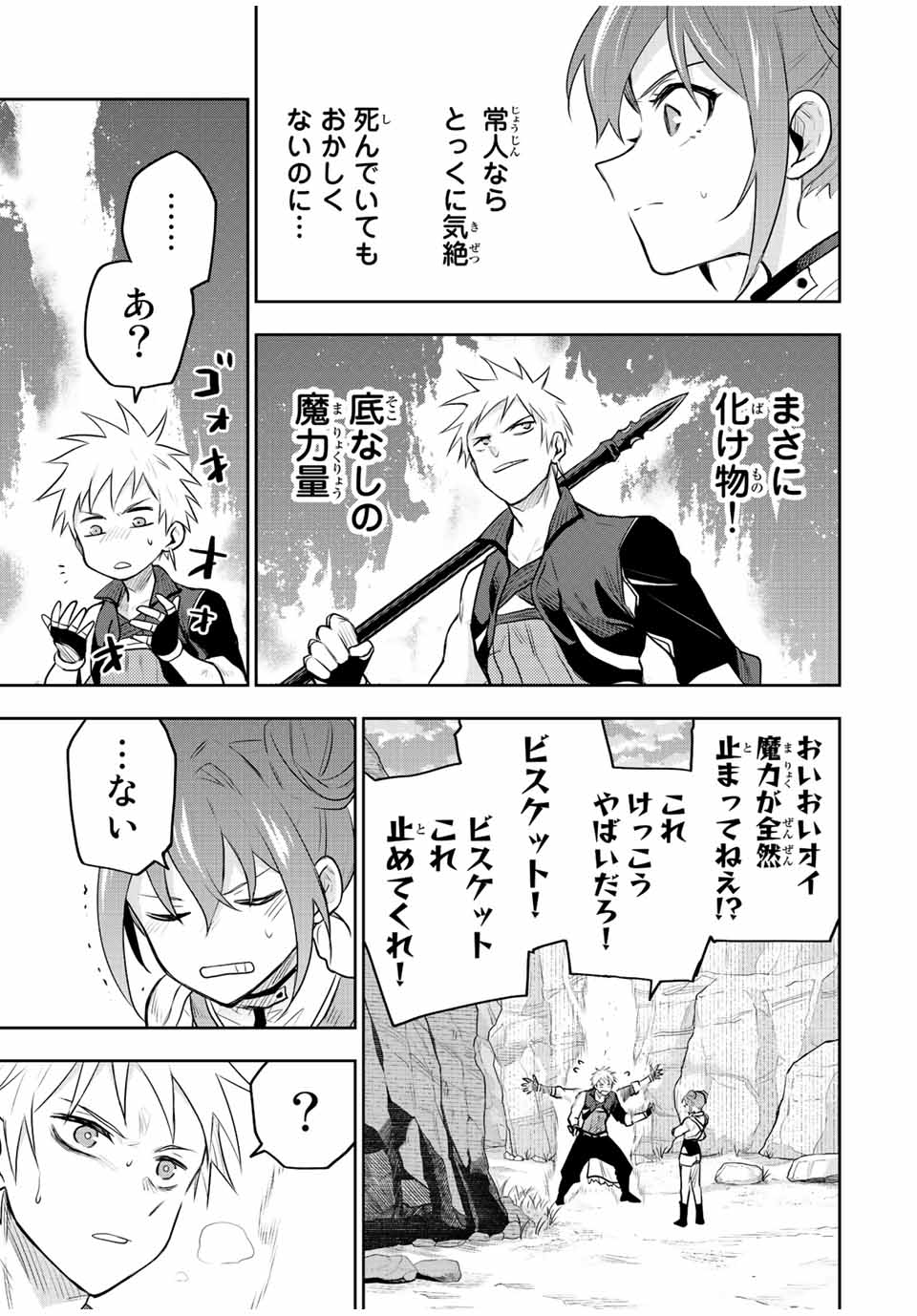 味方が弱すぎて補助魔法に徹していた宮廷魔法師、追放されて最強を目指す Chap 65 - Next Chap 66