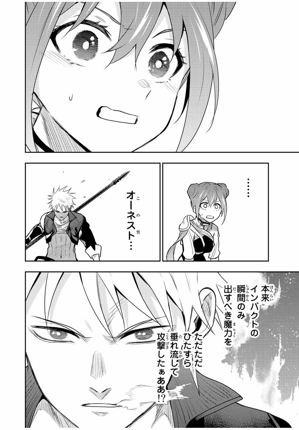 味方が弱すぎて補助魔法に徹していた宮廷魔法師、追放されて最強を目指す Chap 65 - Next Chap 66