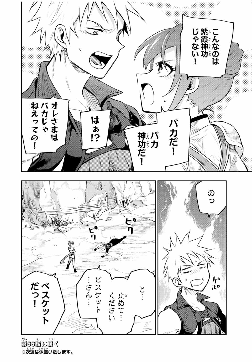 Mikata ga Yowasugite Hojo Mahou ni Tesshiteita Kyuutei Mahoushi, Tsuihou Sarete Saikyou wo Mezashimasu Chap 65 - Next Chap 66