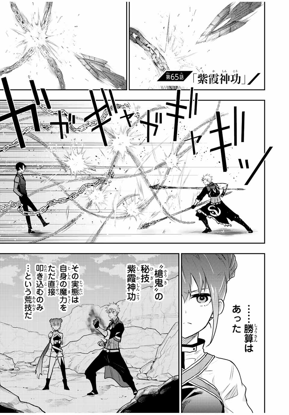 味方が弱すぎて補助魔法に徹していた宮廷魔法師、追放されて最強を目指す Chap 65 - Next Chap 66