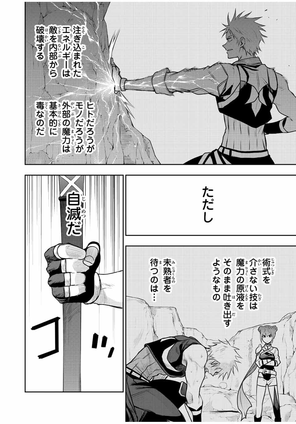 味方が弱すぎて補助魔法に徹していた宮廷魔法師、追放されて最強を目指す Chap 65 - Next Chap 66