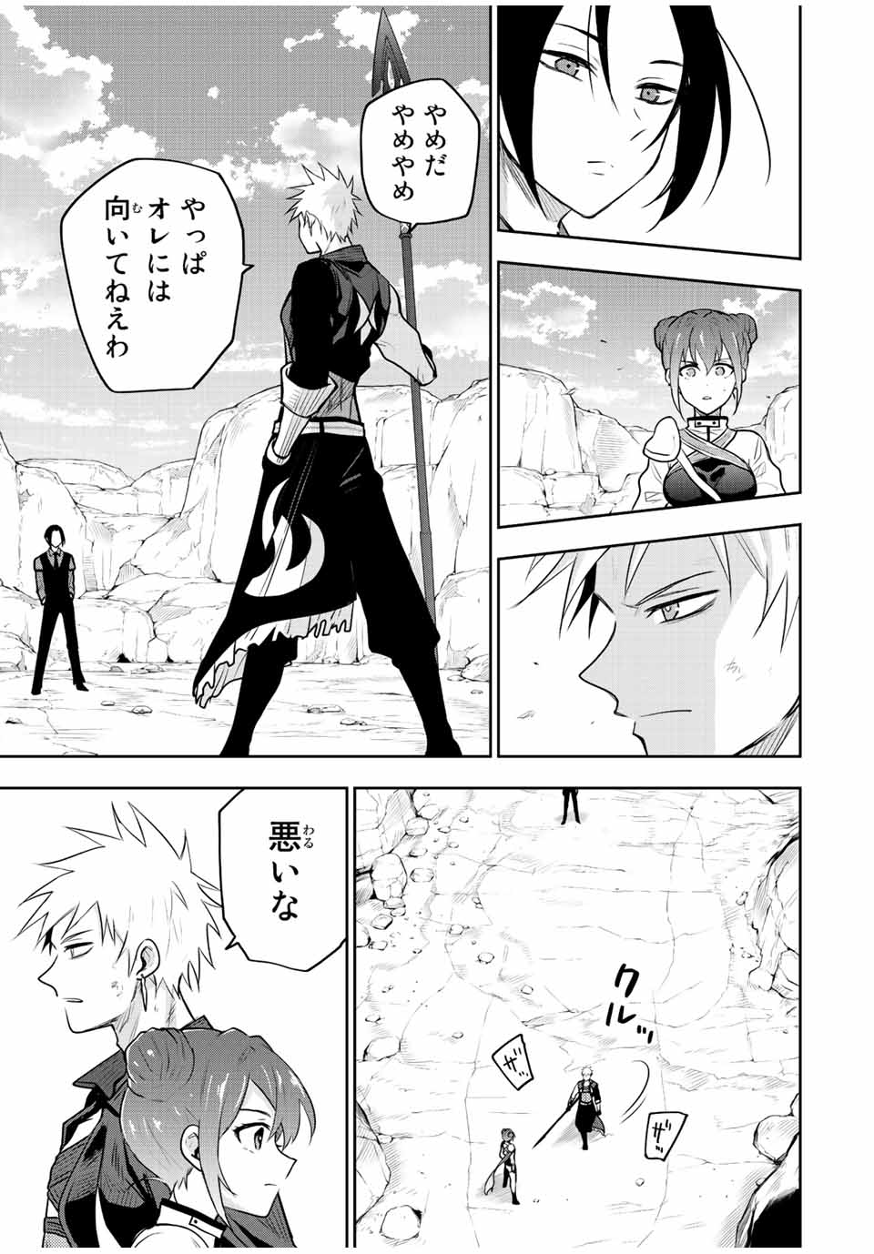 味方が弱すぎて補助魔法に徹していた宮廷魔法師、追放されて最強を目指す Chap 65 - Next Chap 66