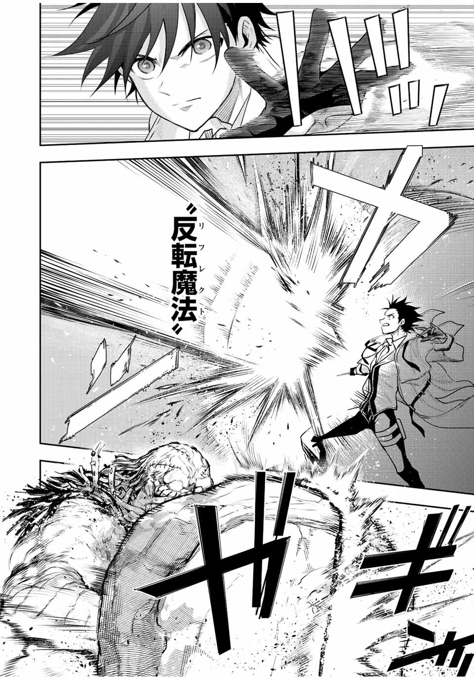 味方が弱すぎて補助魔法に徹していた宮廷魔法師、追放されて最強を目指す Chap 66 - Next Chap 67