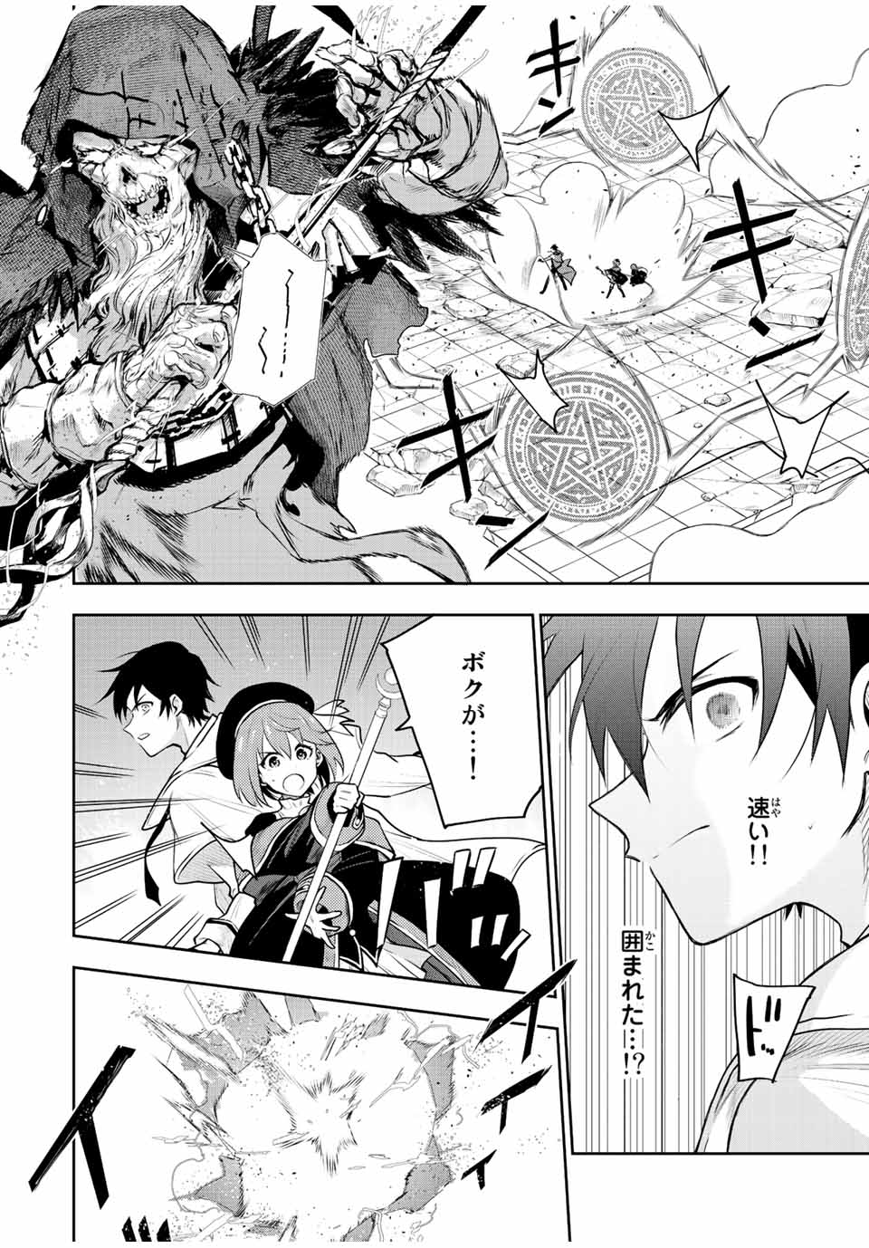 味方が弱すぎて補助魔法に徹していた宮廷魔法師、追放されて最強を目指す Chap 66 - Next Chap 67