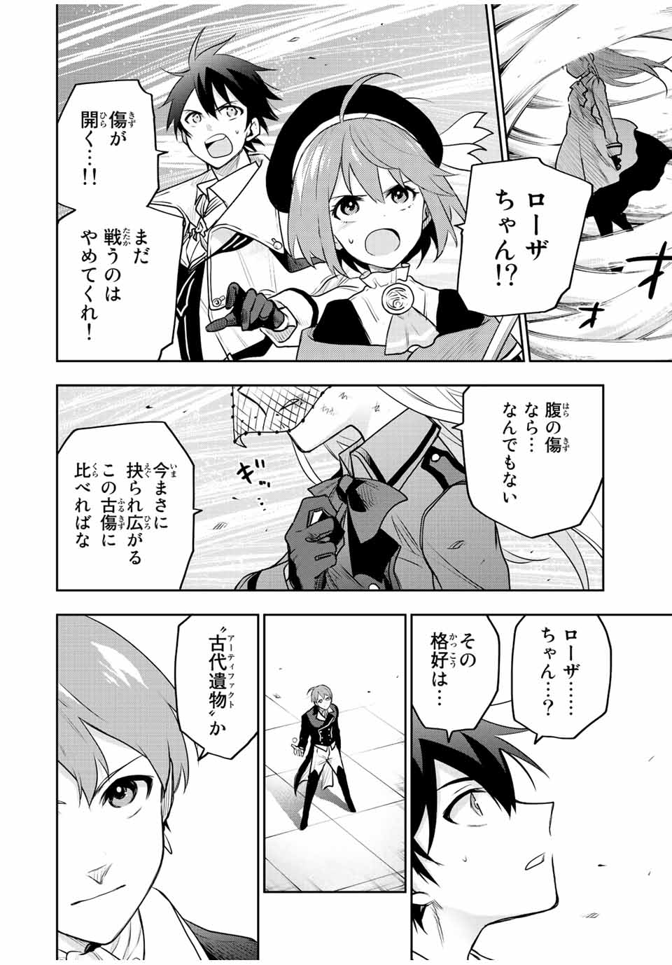 味方が弱すぎて補助魔法に徹していた宮廷魔法師、追放されて最強を目指す Chap 66 - Next Chap 67