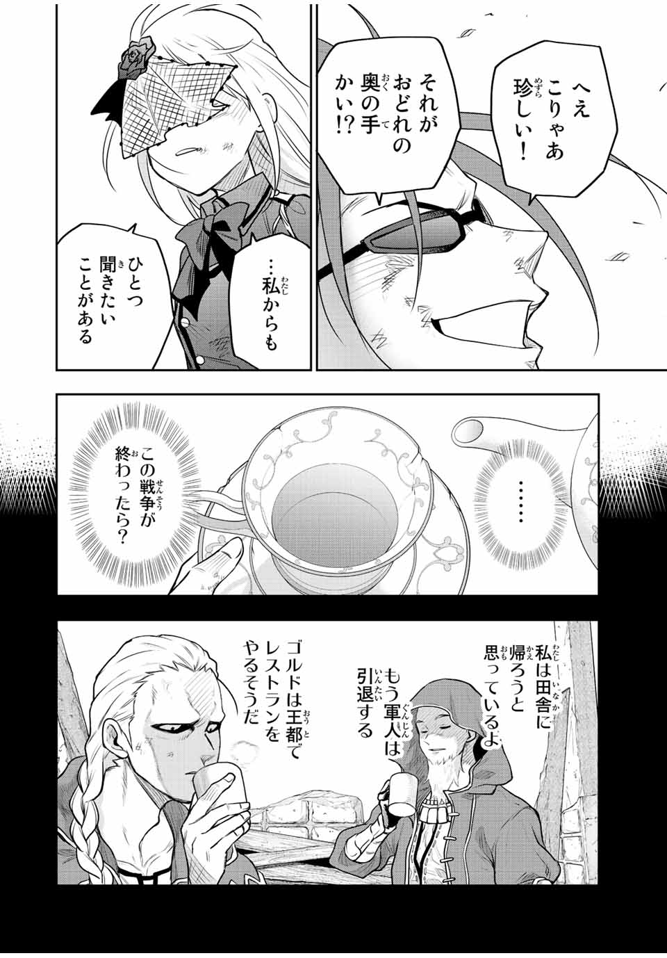 味方が弱すぎて補助魔法に徹していた宮廷魔法師、追放されて最強を目指す Chap 66 - Next Chap 67