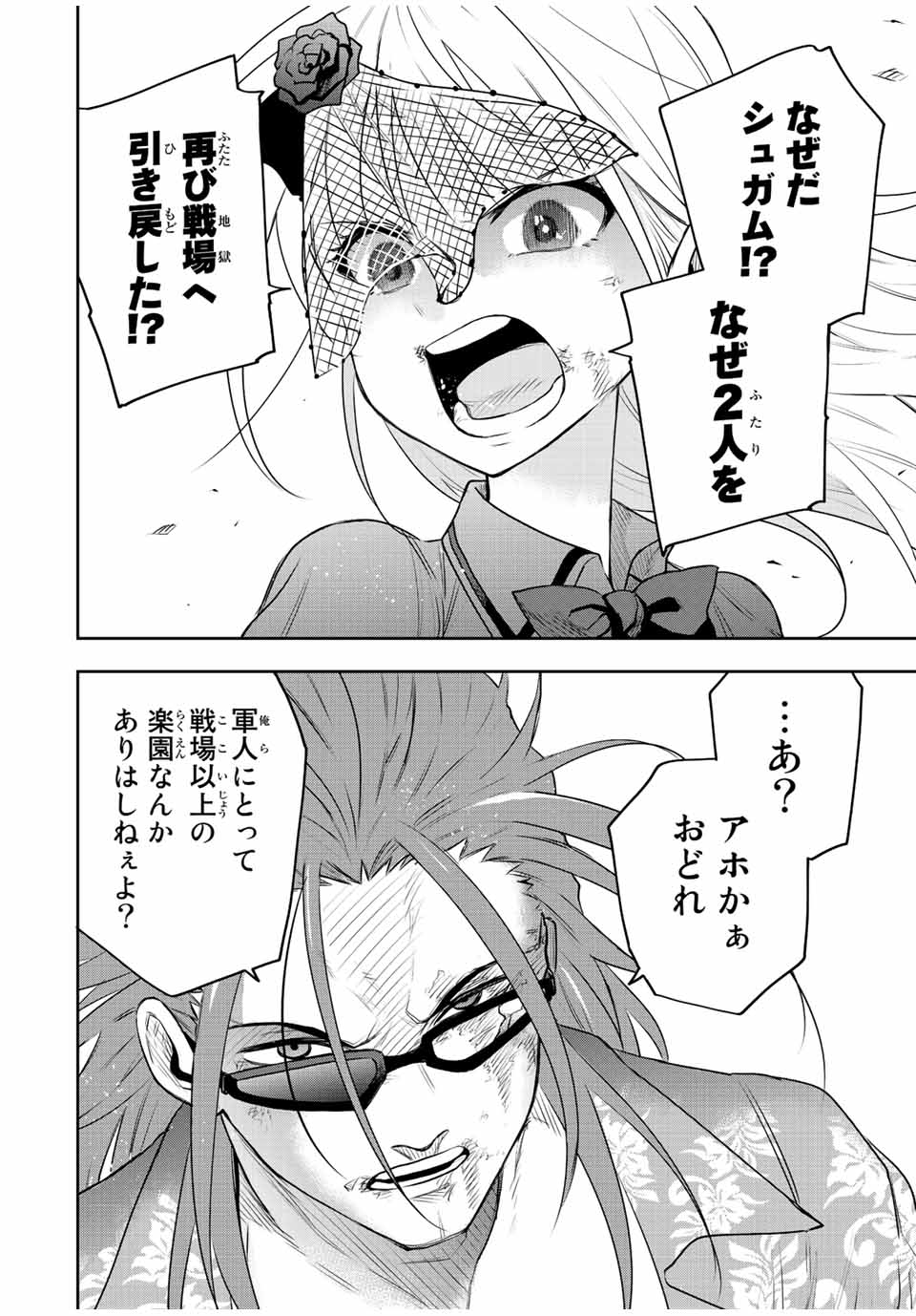 味方が弱すぎて補助魔法に徹していた宮廷魔法師、追放されて最強を目指す Chap 66 - Next Chap 67