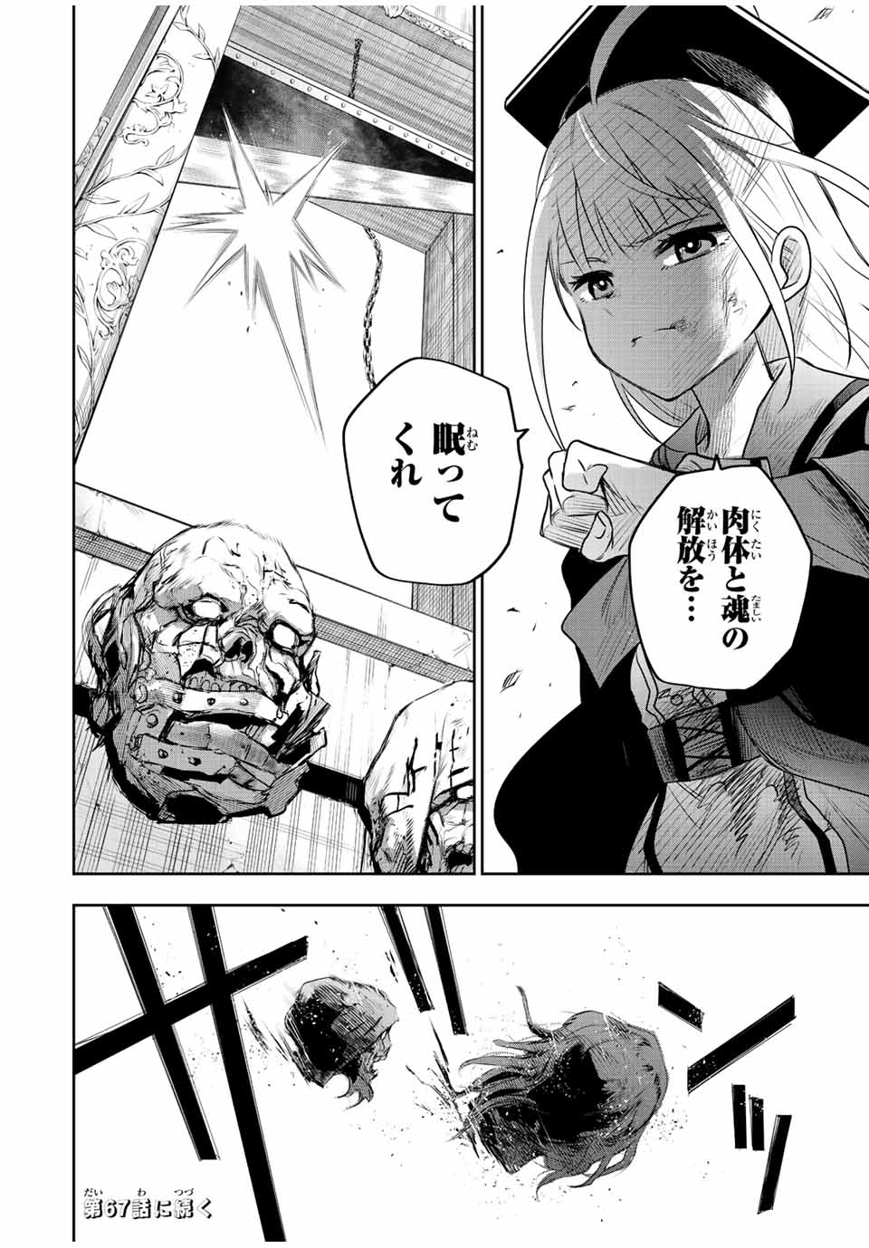 味方が弱すぎて補助魔法に徹していた宮廷魔法師、追放されて最強を目指す Chap 66 - Next Chap 67