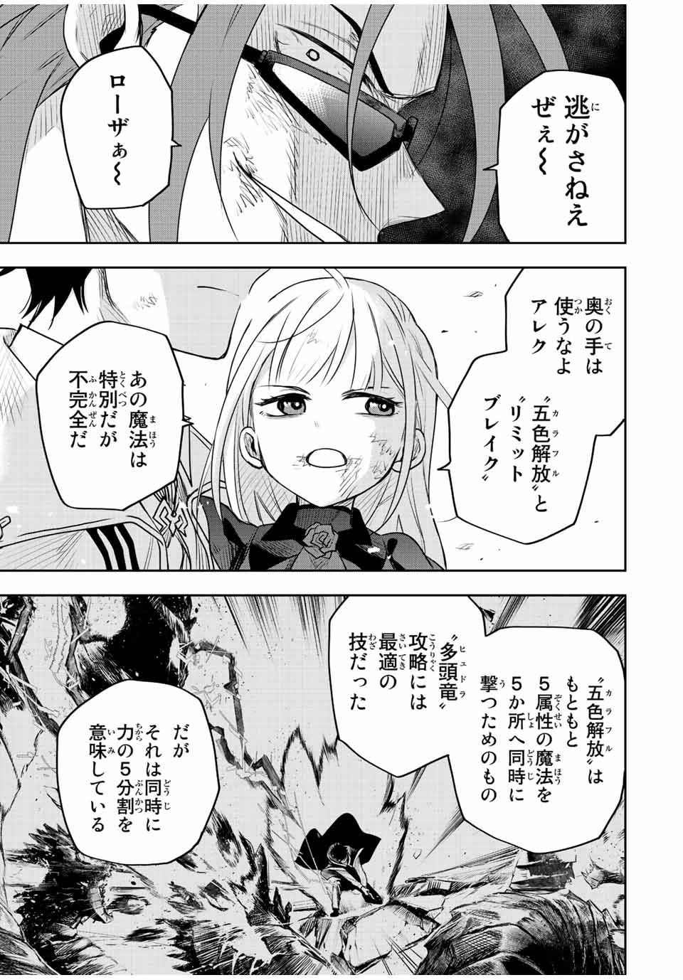 Mikata ga Yowasugite Hojo Mahou ni Tesshiteita Kyuutei Mahoushi, Tsuihou Sarete Saikyou wo Mezashimasu Chap 67 - Next Chap 68