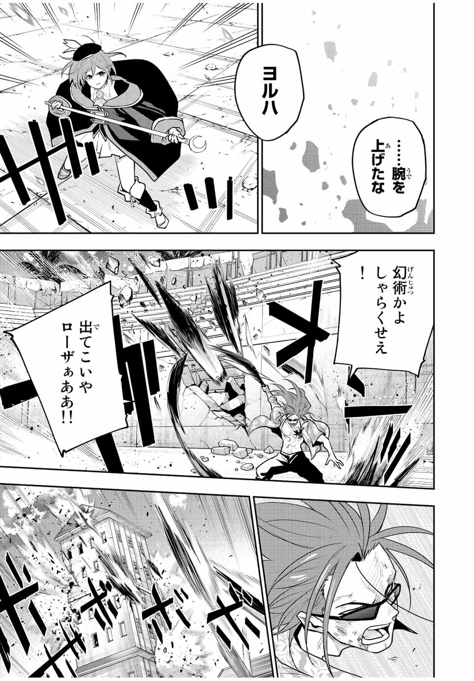 Mikata ga Yowasugite Hojo Mahou ni Tesshiteita Kyuutei Mahoushi, Tsuihou Sarete Saikyou wo Mezashimasu Chap 67 - Next Chap 68