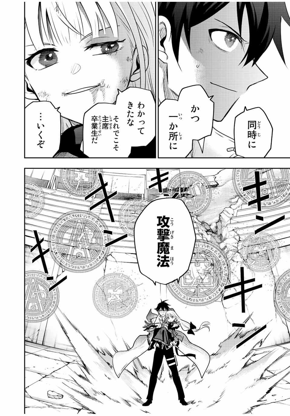 味方が弱すぎて補助魔法に徹していた宮廷魔法師、追放されて最強を目指す Chap 67 - Next Chap 68