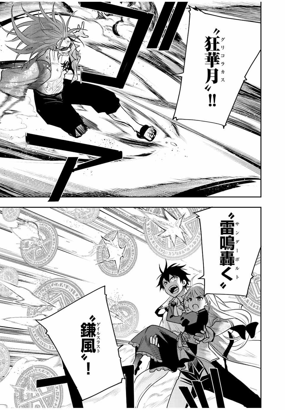 味方が弱すぎて補助魔法に徹していた宮廷魔法師、追放されて最強を目指す Chap 67 - Next Chap 68