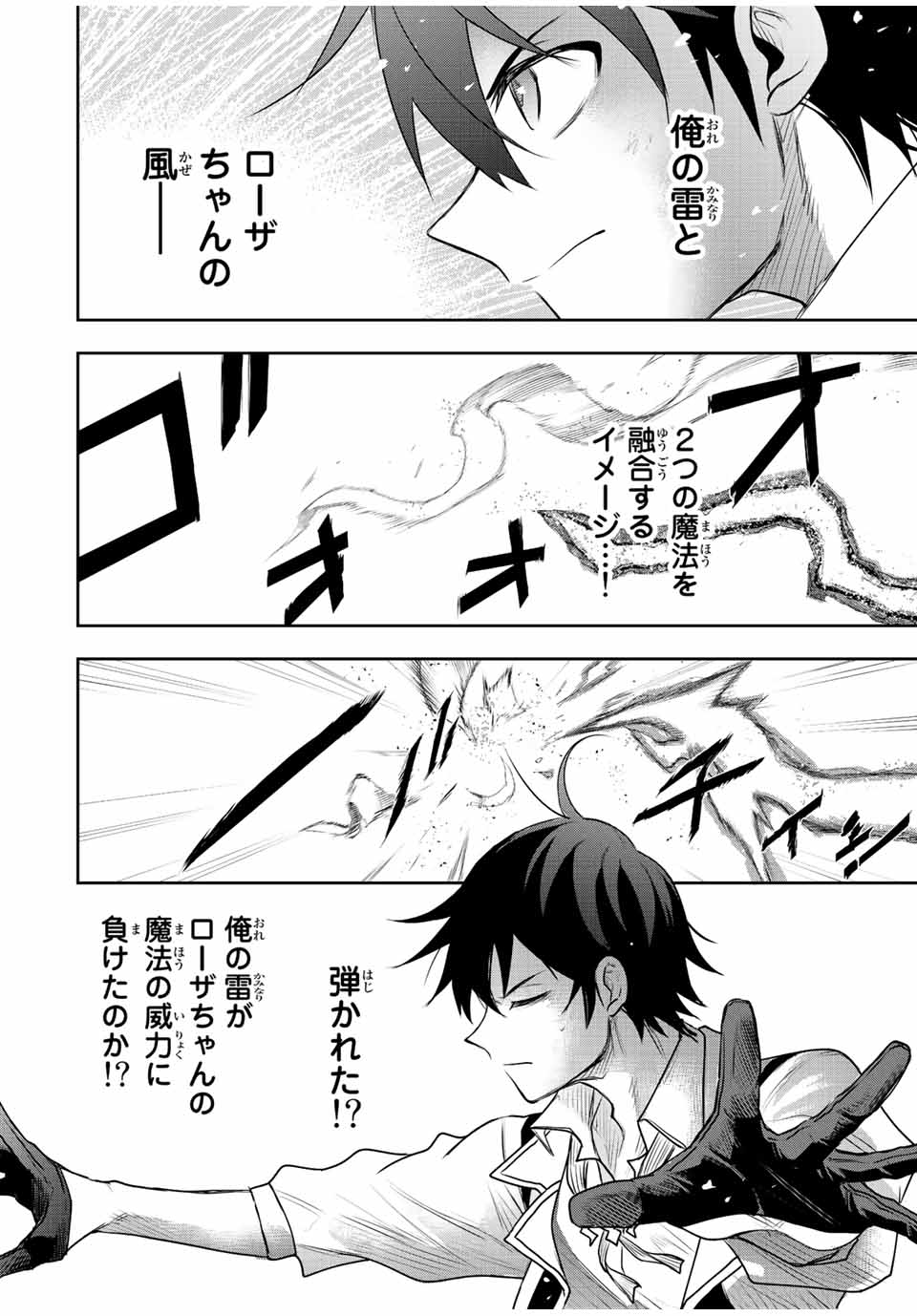 味方が弱すぎて補助魔法に徹していた宮廷魔法師、追放されて最強を目指す Chap 67 - Next Chap 68
