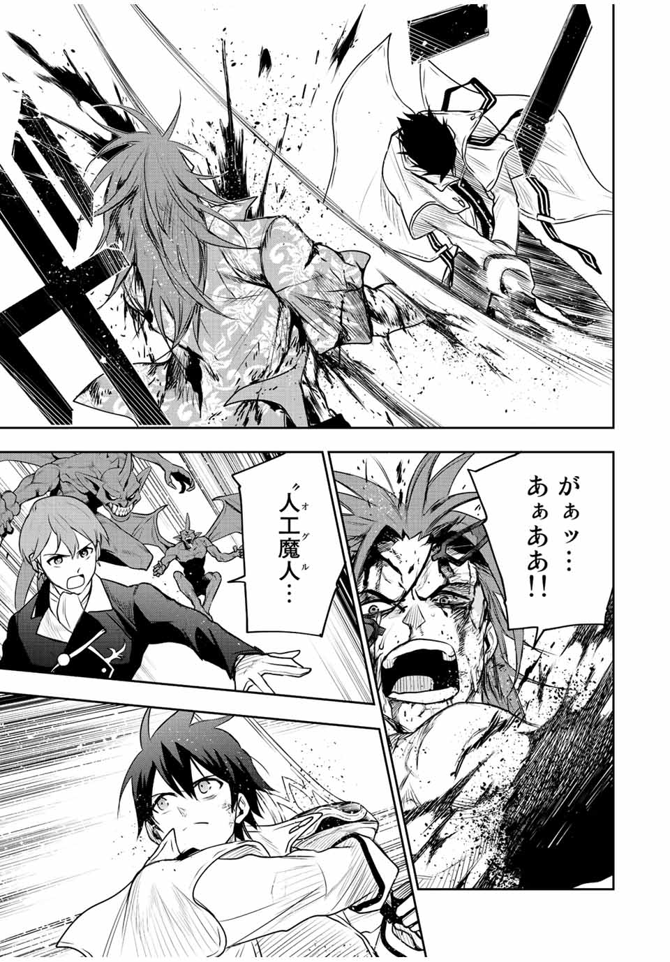 味方が弱すぎて補助魔法に徹していた宮廷魔法師、追放されて最強を目指す Chap 67 - Next Chap 68
