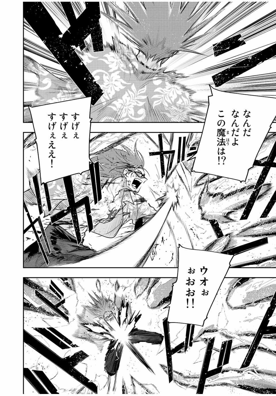 Mikata ga Yowasugite Hojo Mahou ni Tesshiteita Kyuutei Mahoushi, Tsuihou Sarete Saikyou wo Mezashimasu Chap 67 - Next Chap 68