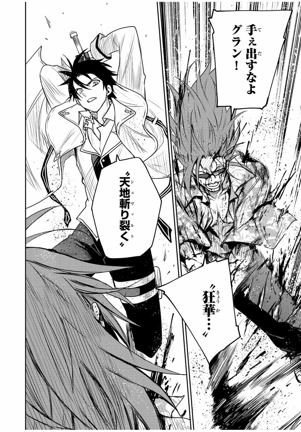 Mikata ga Yowasugite Hojo Mahou ni Tesshiteita Kyuutei Mahoushi, Tsuihou Sarete Saikyou wo Mezashimasu Chap 67 - Next Chap 68