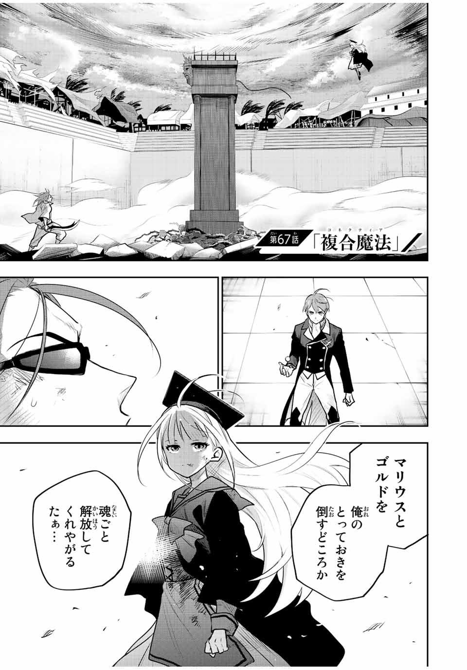 Mikata ga Yowasugite Hojo Mahou ni Tesshiteita Kyuutei Mahoushi, Tsuihou Sarete Saikyou wo Mezashimasu Chap 67 - Next Chap 68