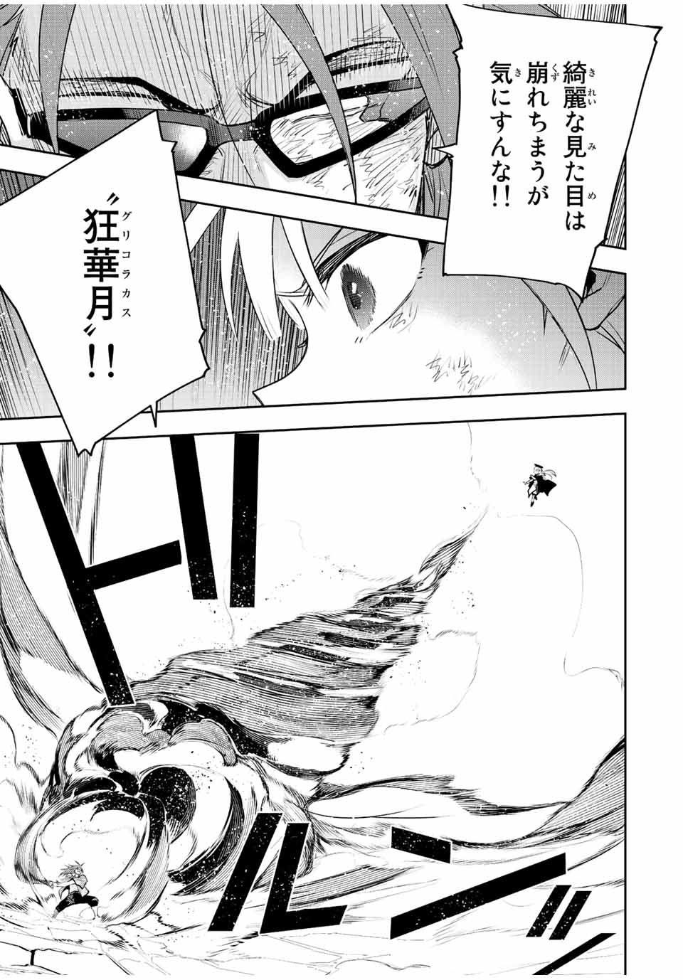 味方が弱すぎて補助魔法に徹していた宮廷魔法師、追放されて最強を目指す Chap 67 - Next Chap 68
