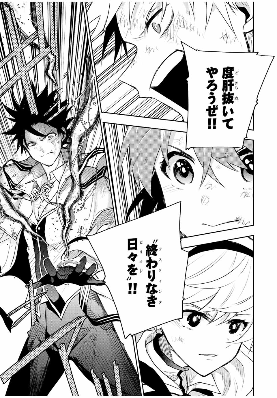 味方が弱すぎて補助魔法に徹していた宮廷魔法師、追放されて最強を目指す Chap 78 - Next Chap 79
