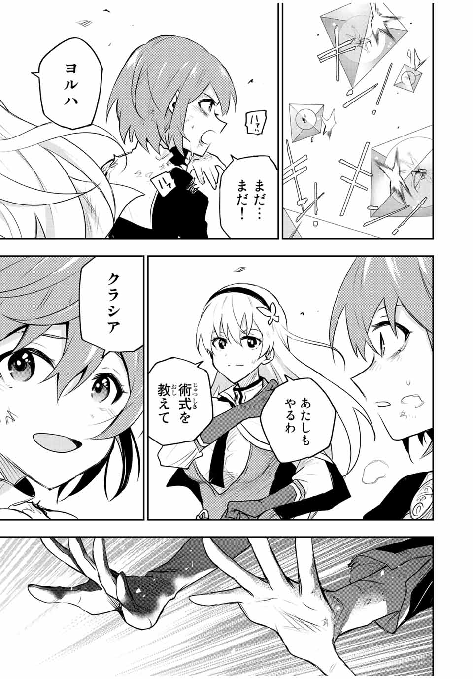 Mikata ga Yowasugite Hojo Mahou ni Tesshiteita Kyuutei Mahoushi, Tsuihou Sarete Saikyou wo Mezashimasu Chap 78 - Next Chap 79