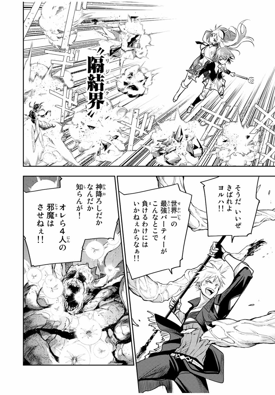 Mikata ga Yowasugite Hojo Mahou ni Tesshiteita Kyuutei Mahoushi, Tsuihou Sarete Saikyou wo Mezashimasu Chap 78 - Next Chap 79