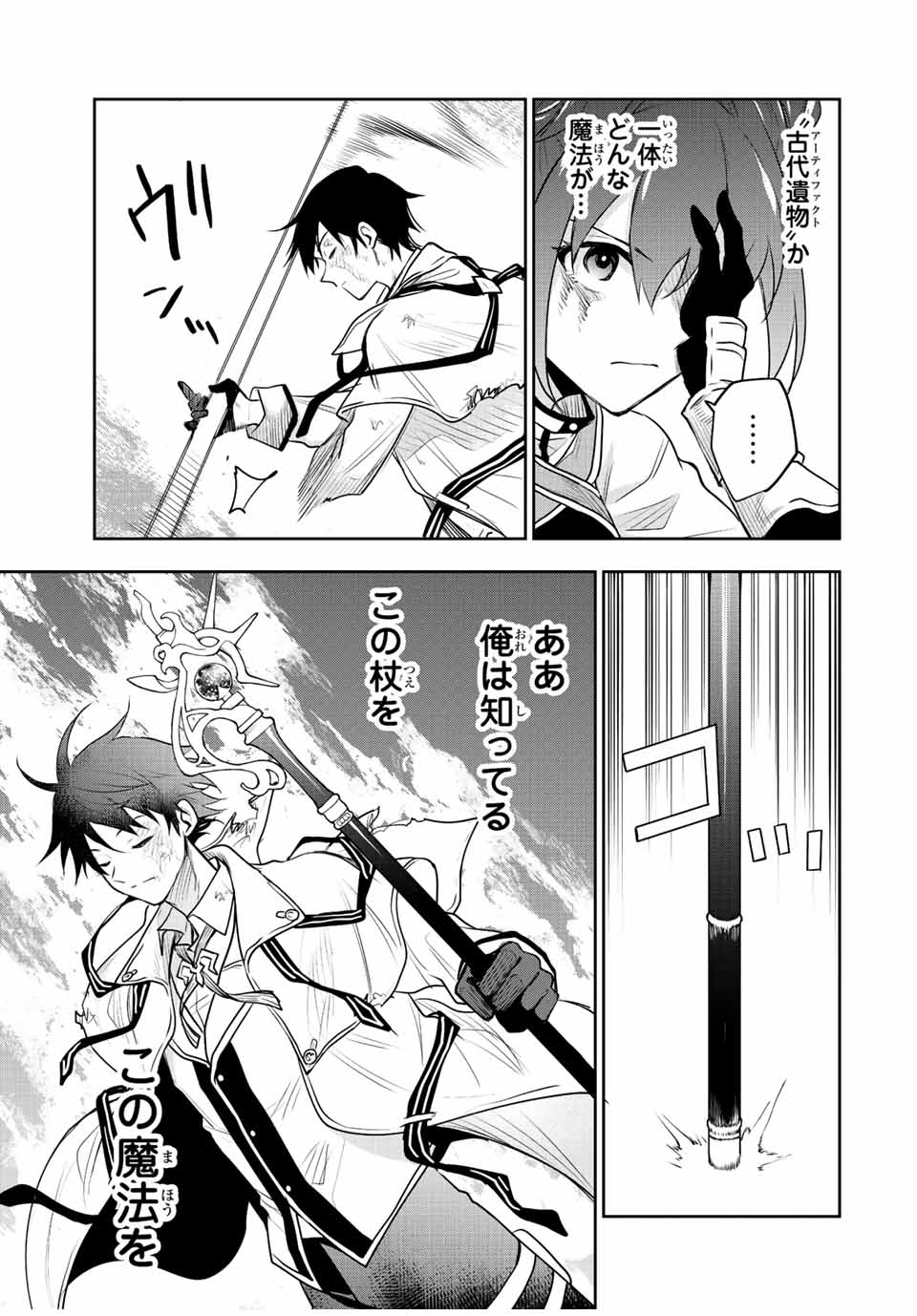 味方が弱すぎて補助魔法に徹していた宮廷魔法師、追放されて最強を目指す Chap 78 - Next Chap 79