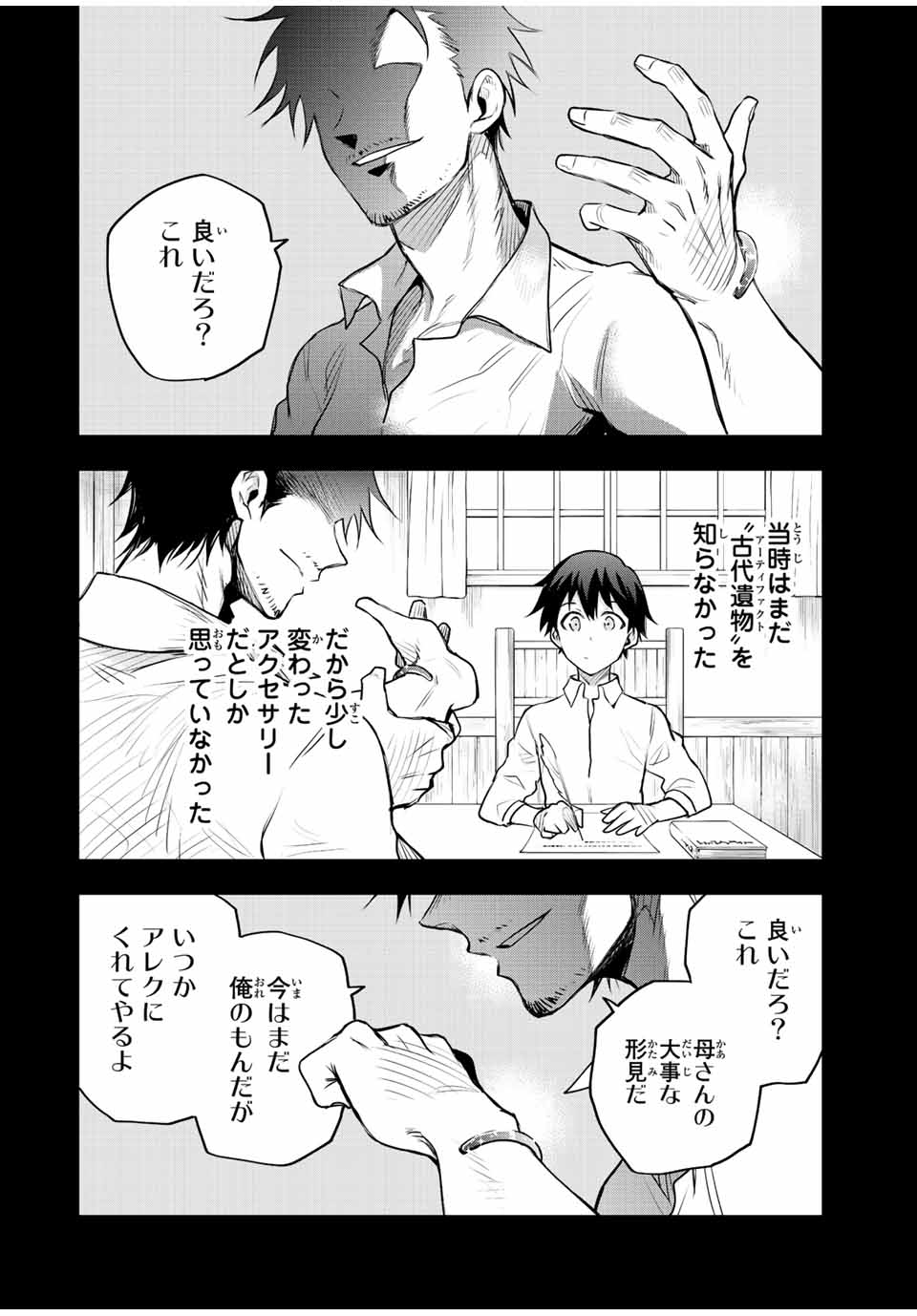 味方が弱すぎて補助魔法に徹していた宮廷魔法師、追放されて最強を目指す Chap 78 - Next Chap 79