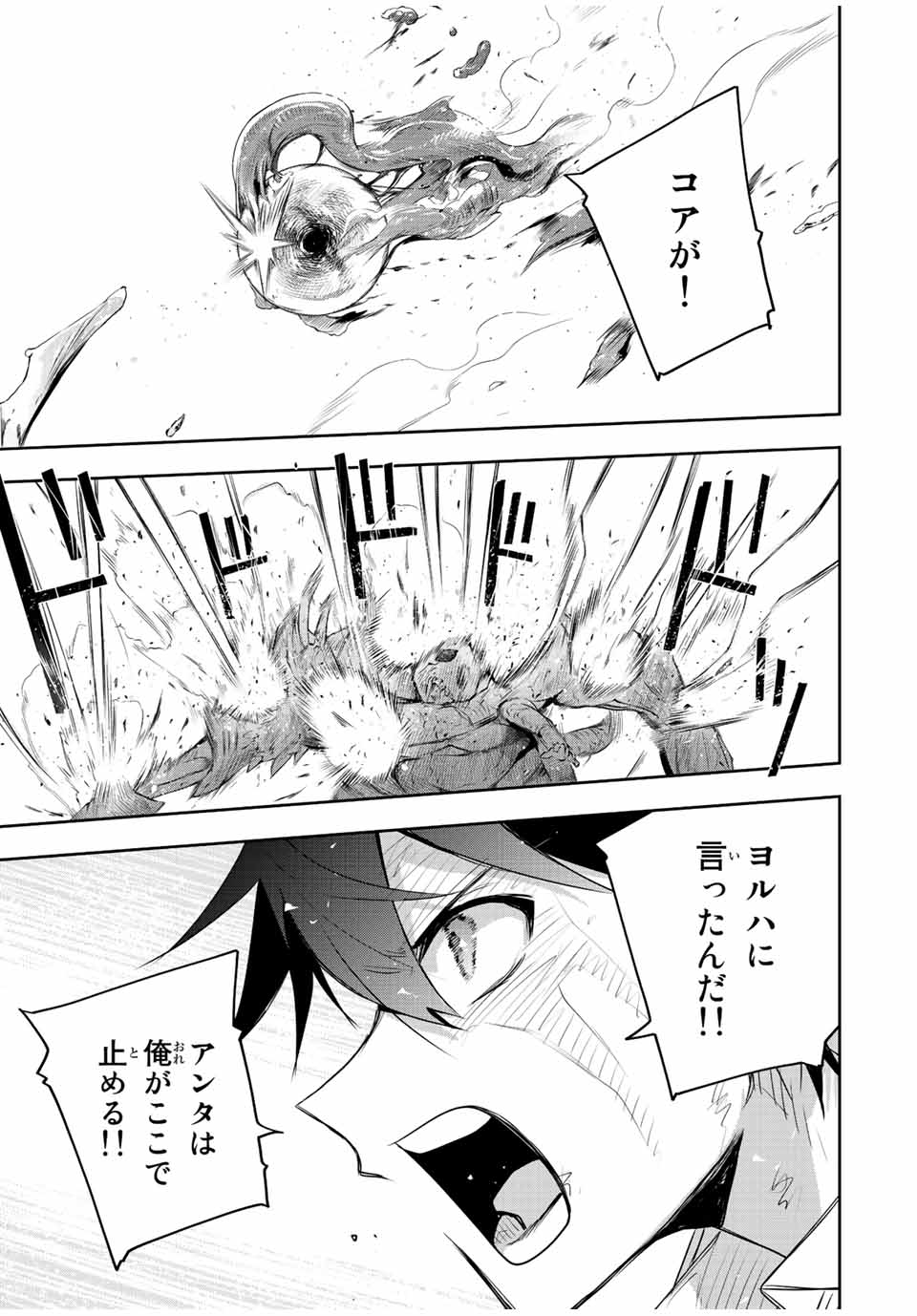 味方が弱すぎて補助魔法に徹していた宮廷魔法師、追放されて最強を目指す Chap 78 - Next Chap 79