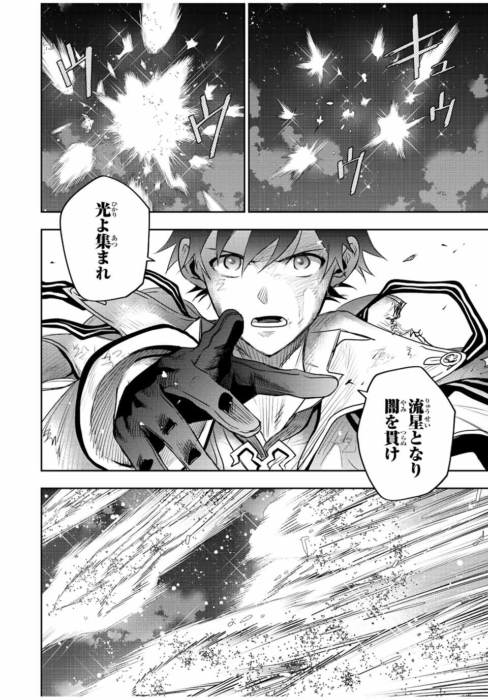 味方が弱すぎて補助魔法に徹していた宮廷魔法師、追放されて最強を目指す Chap 78 - Next Chap 79