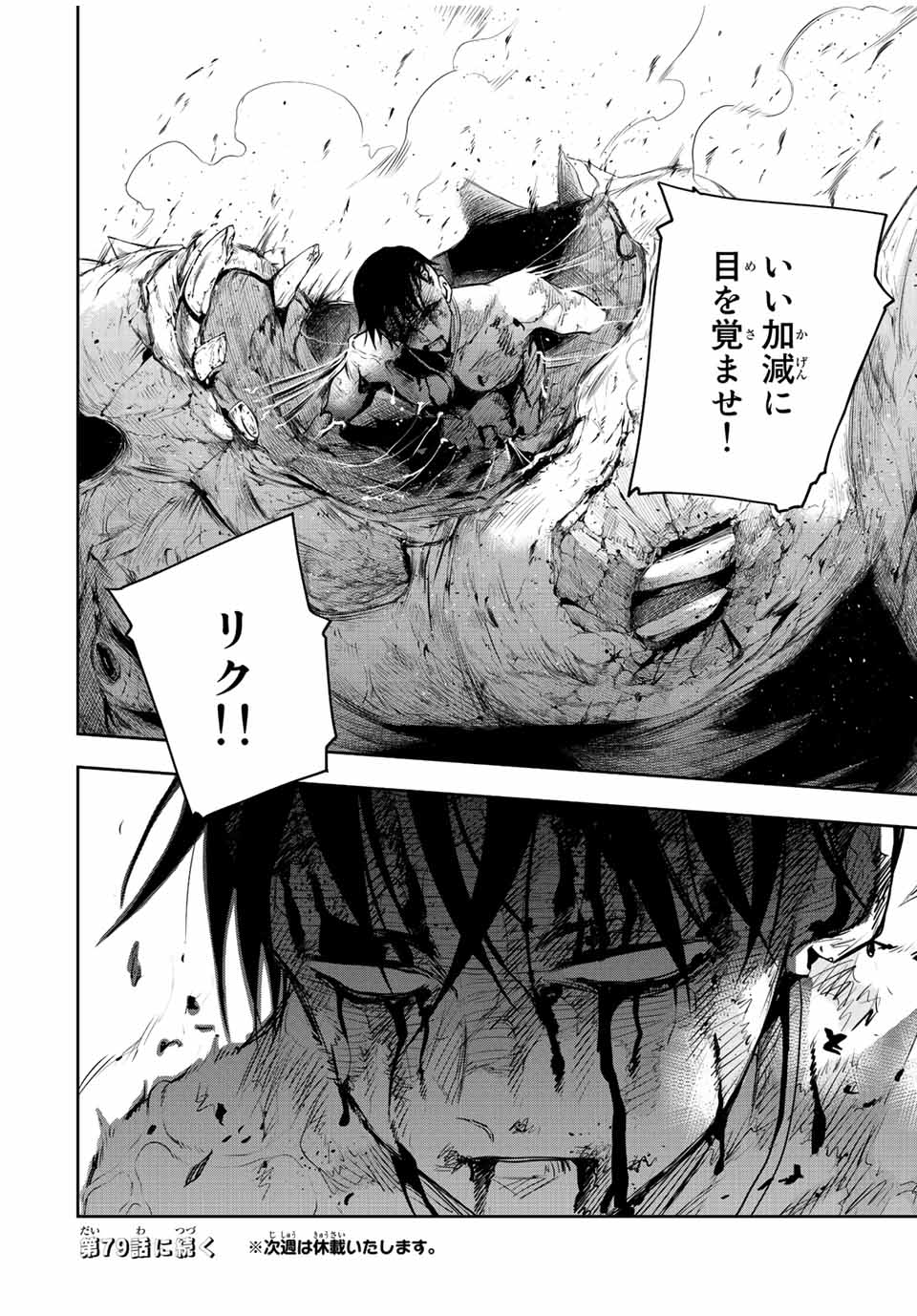 味方が弱すぎて補助魔法に徹していた宮廷魔法師、追放されて最強を目指す Chap 78 - Next Chap 79