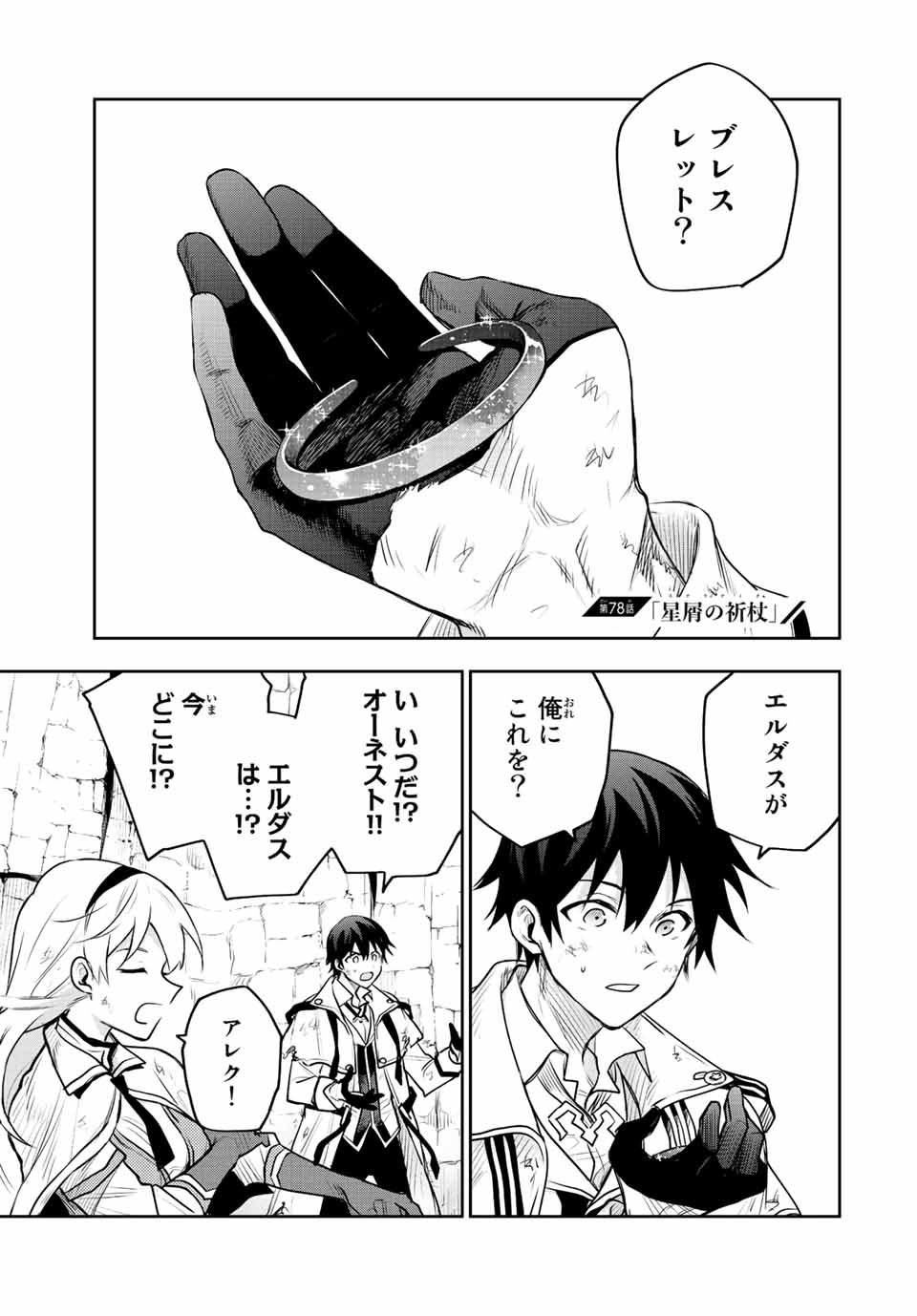 Mikata ga Yowasugite Hojo Mahou ni Tesshiteita Kyuutei Mahoushi, Tsuihou Sarete Saikyou wo Mezashimasu Chap 78 - Next Chap 79