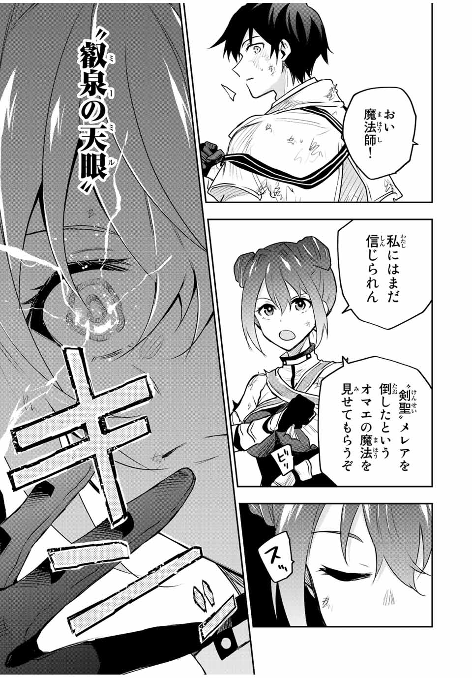 Mikata ga Yowasugite Hojo Mahou ni Tesshiteita Kyuutei Mahoushi, Tsuihou Sarete Saikyou wo Mezashimasu Chap 78 - Next Chap 79