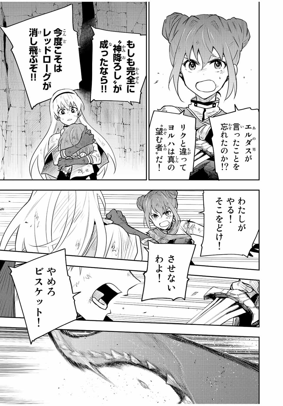 味方が弱すぎて補助魔法に徹していた宮廷魔法師、追放されて最強を目指す Chap 79 - Next Chap 80