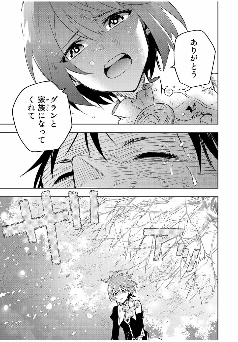 味方が弱すぎて補助魔法に徹していた宮廷魔法師、追放されて最強を目指す Chap 79 - Next Chap 80