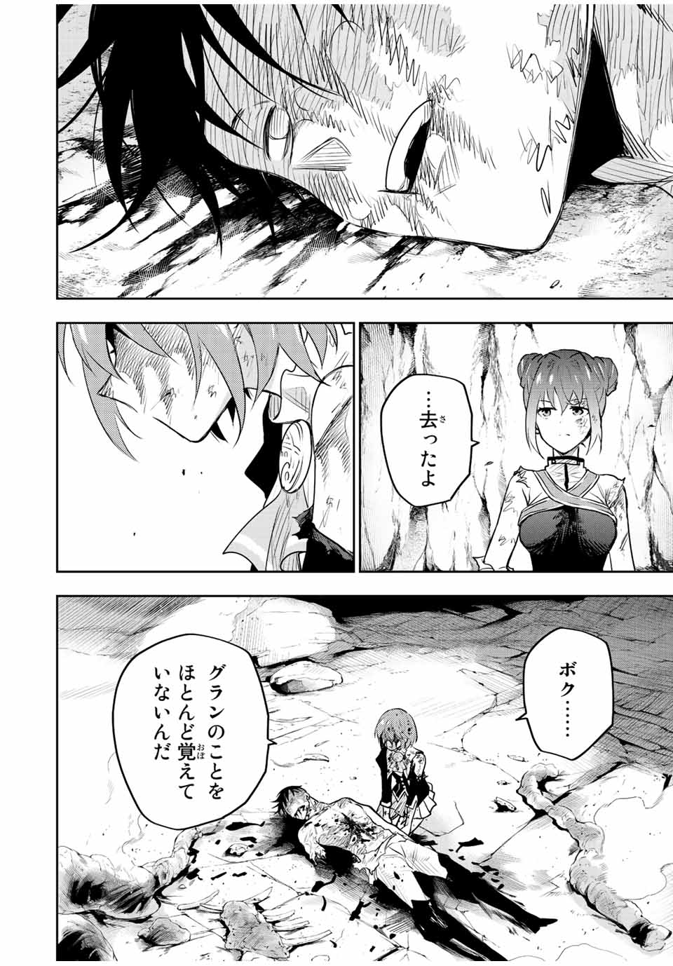 味方が弱すぎて補助魔法に徹していた宮廷魔法師、追放されて最強を目指す Chap 79 - Next Chap 80