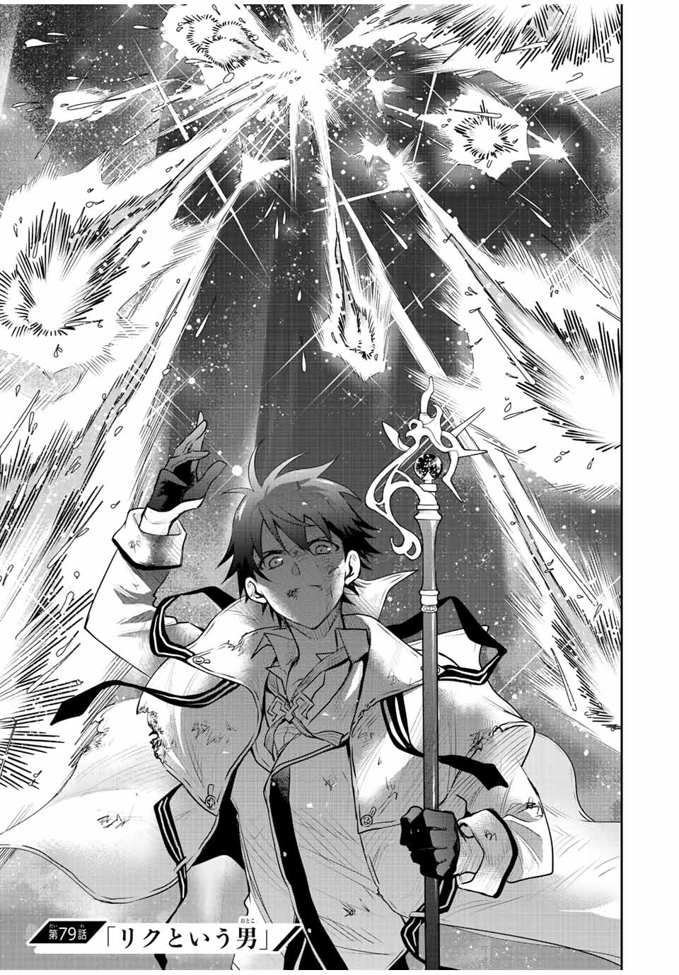 味方が弱すぎて補助魔法に徹していた宮廷魔法師、追放されて最強を目指す Chap 79 - Next Chap 80