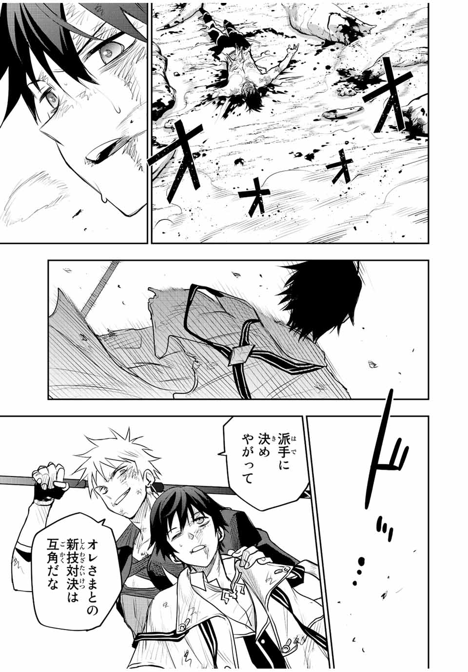 味方が弱すぎて補助魔法に徹していた宮廷魔法師、追放されて最強を目指す Chap 79 - Next Chap 80
