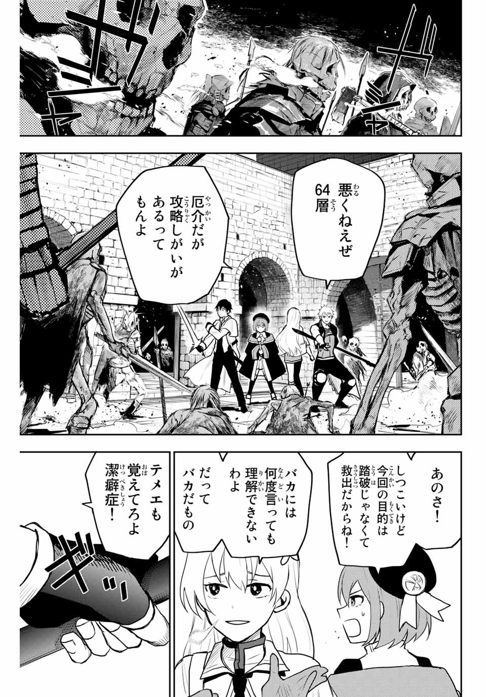 味方が弱すぎて補助魔法に徹していた宮廷魔法師、追放されて最強を目指す Chap 7 - Next Chap 8