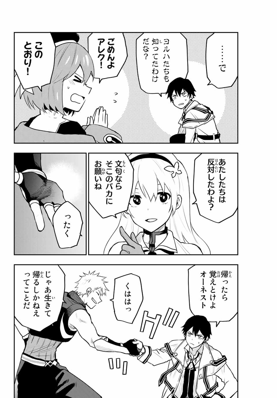 Mikata ga Yowasugite Hojo Mahou ni Tesshiteita Kyuutei Mahoushi, Tsuihou Sarete Saikyou wo Mezashimasu Chap 7 - Next Chap 8