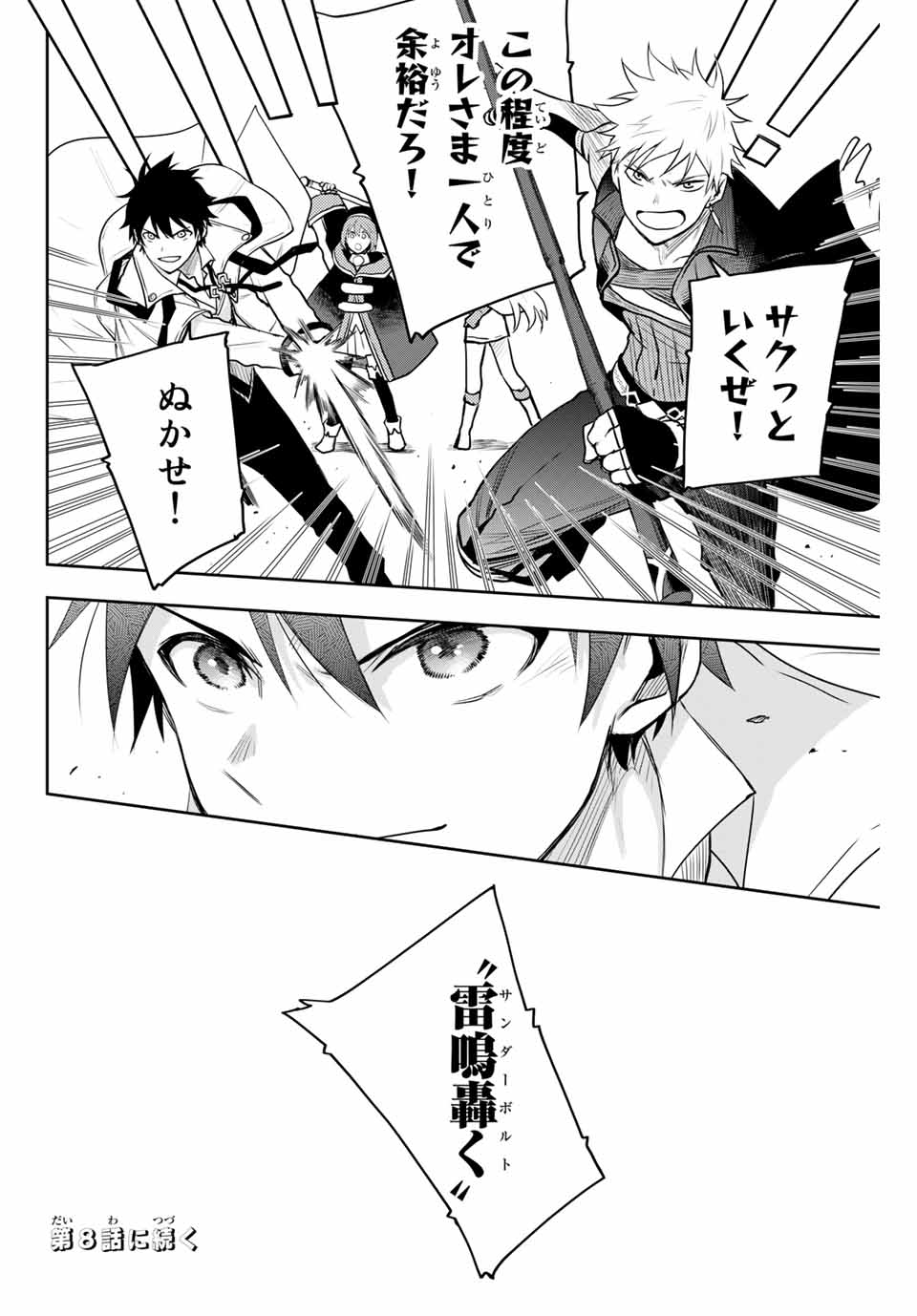 味方が弱すぎて補助魔法に徹していた宮廷魔法師、追放されて最強を目指す Chap 7 - Next Chap 8