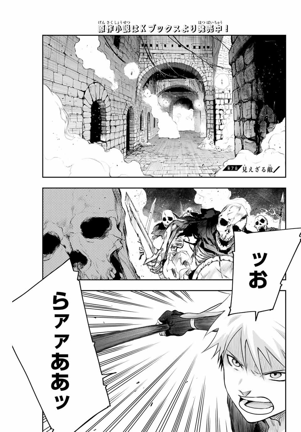 味方が弱すぎて補助魔法に徹していた宮廷魔法師、追放されて最強を目指す Chap 7 - Next Chap 8