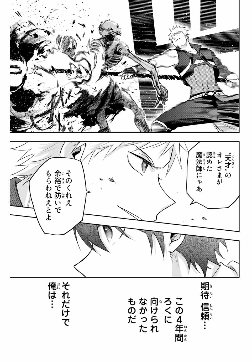 Mikata ga Yowasugite Hojo Mahou ni Tesshiteita Kyuutei Mahoushi, Tsuihou Sarete Saikyou wo Mezashimasu Chap 7 - Next Chap 8