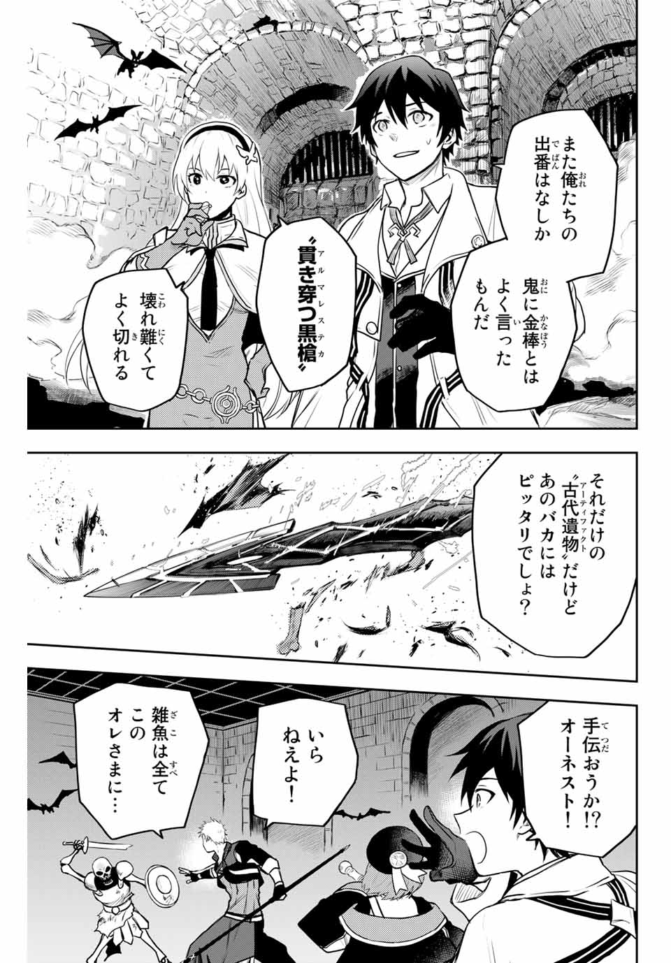 味方が弱すぎて補助魔法に徹していた宮廷魔法師、追放されて最強を目指す Chap 7 - Next Chap 8