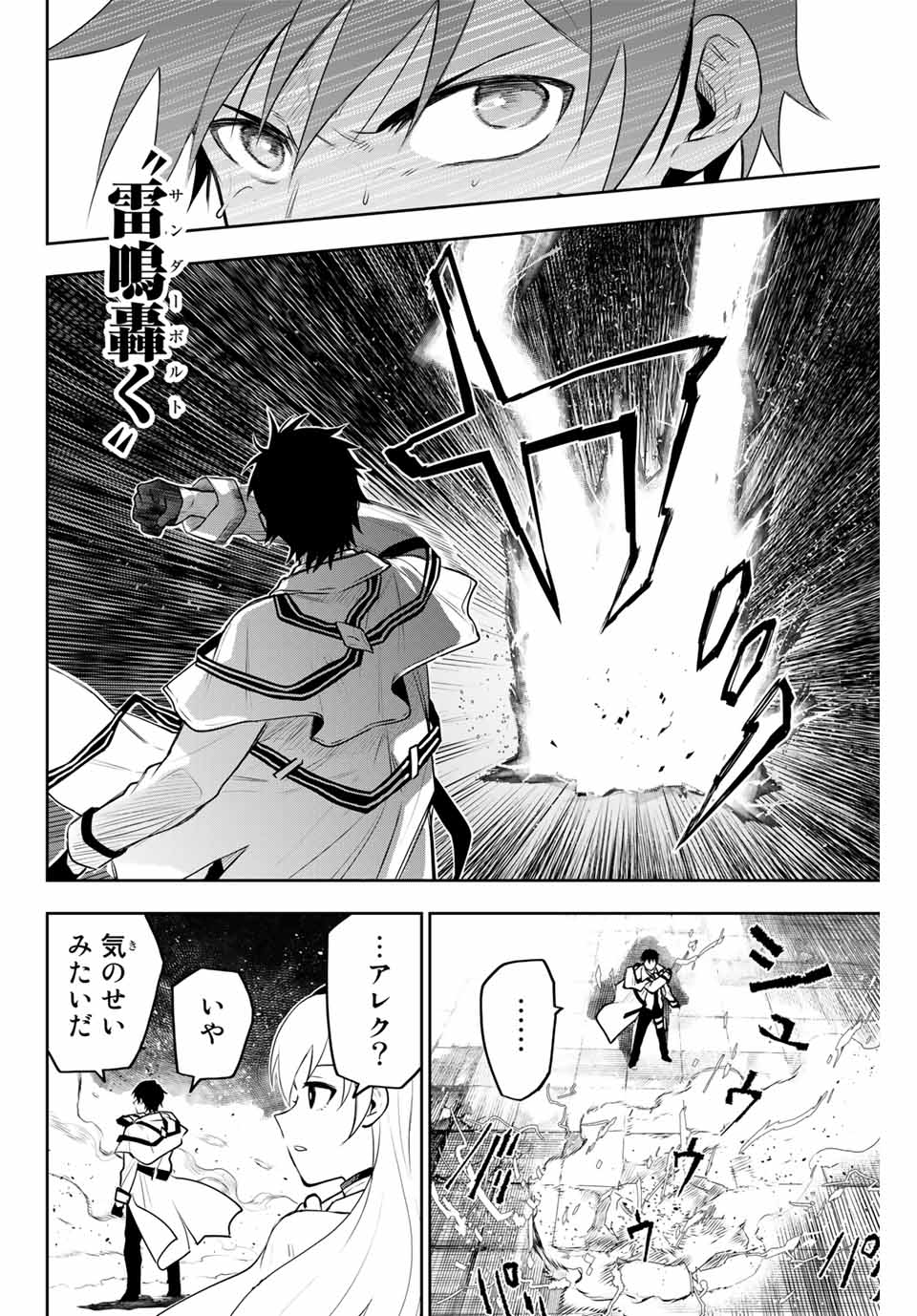 Mikata ga Yowasugite Hojo Mahou ni Tesshiteita Kyuutei Mahoushi, Tsuihou Sarete Saikyou wo Mezashimasu Chap 7 - Next Chap 8