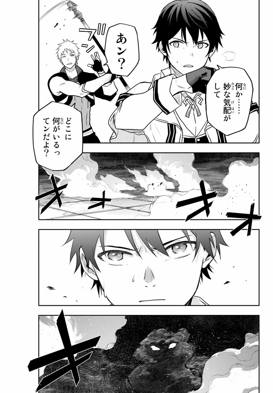 味方が弱すぎて補助魔法に徹していた宮廷魔法師、追放されて最強を目指す Chap 7 - Next Chap 8